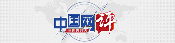 【中国网评】中美巩固共识，为世界经济注入“强心针”