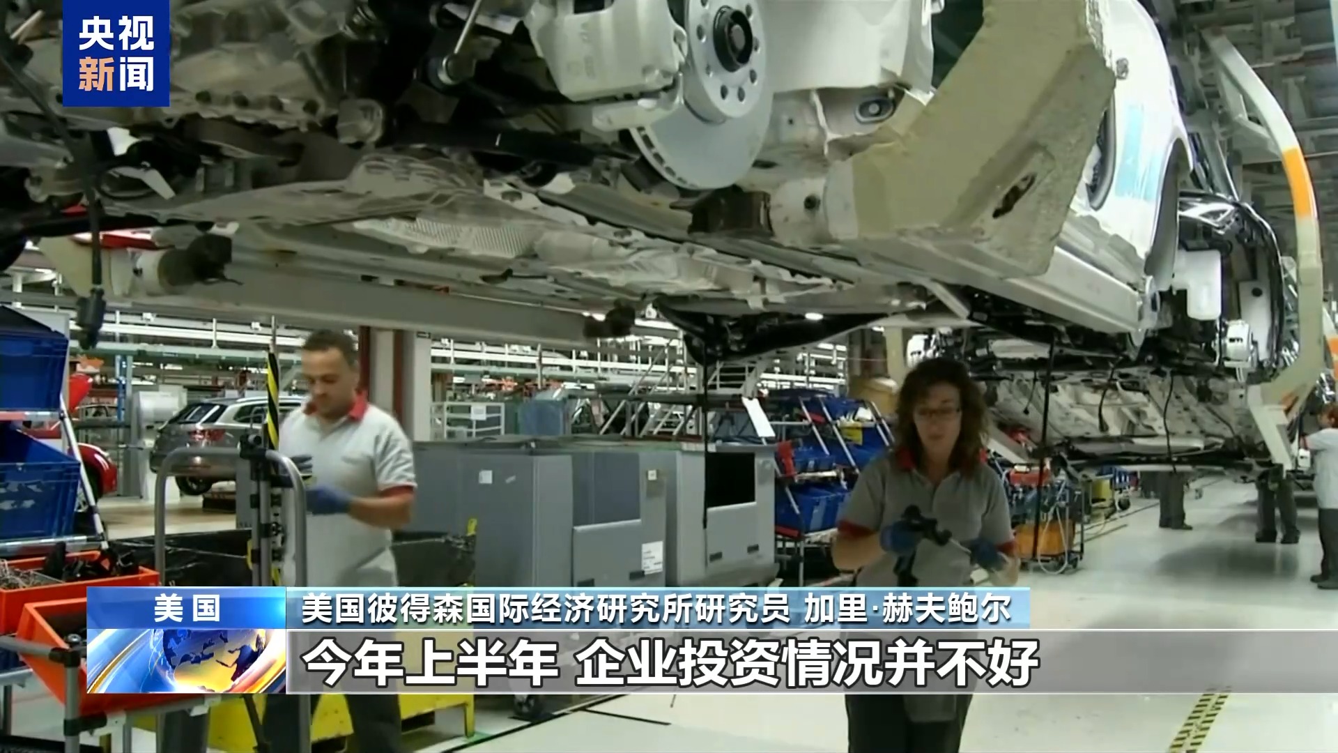 美专家：美关税政策将反噬自身 拖累全球经济