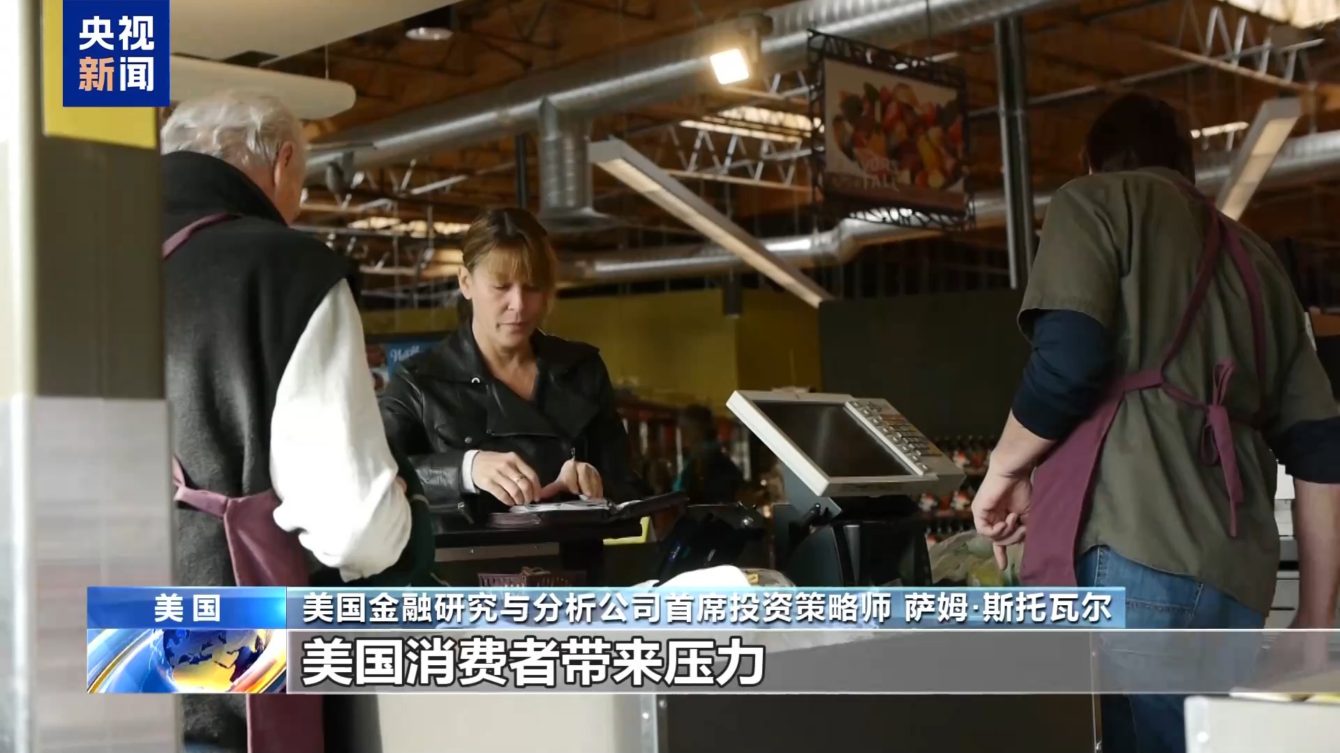 美专家：美关税政策将反噬自身 拖累全球经济