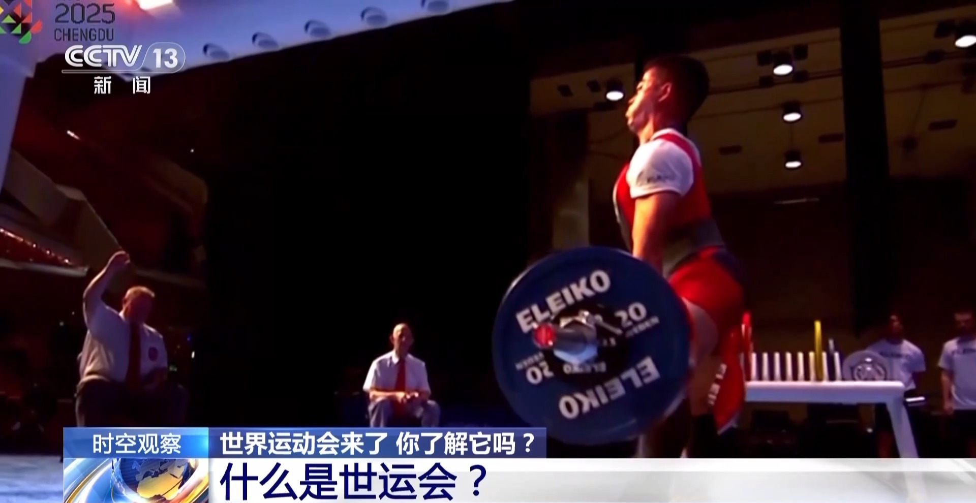世界运动会来了 它和奥运会有何不同？怎么看更过瘾？
