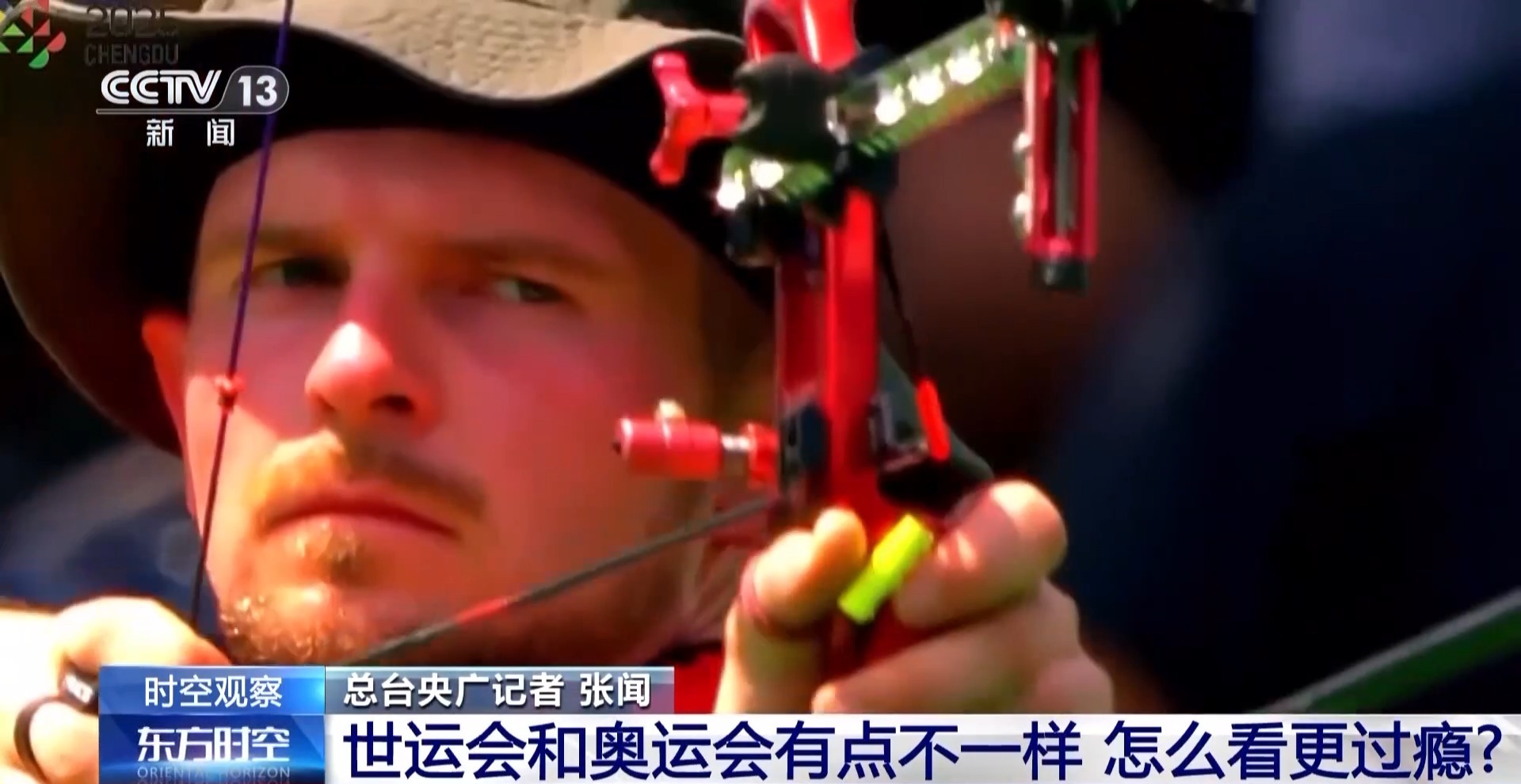 世界运动会来了 它和奥运会有何不同？怎么看更过瘾？