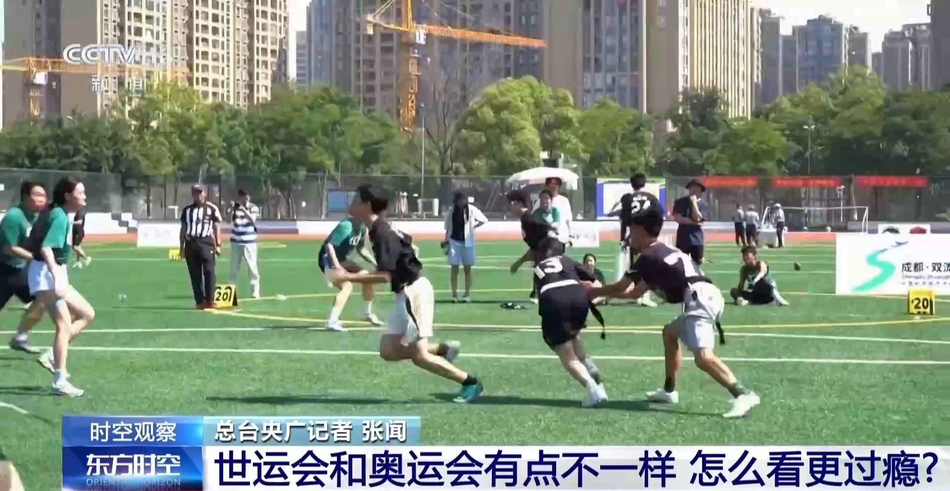 世界运动会来了 它和奥运会有何不同？怎么看更过瘾？