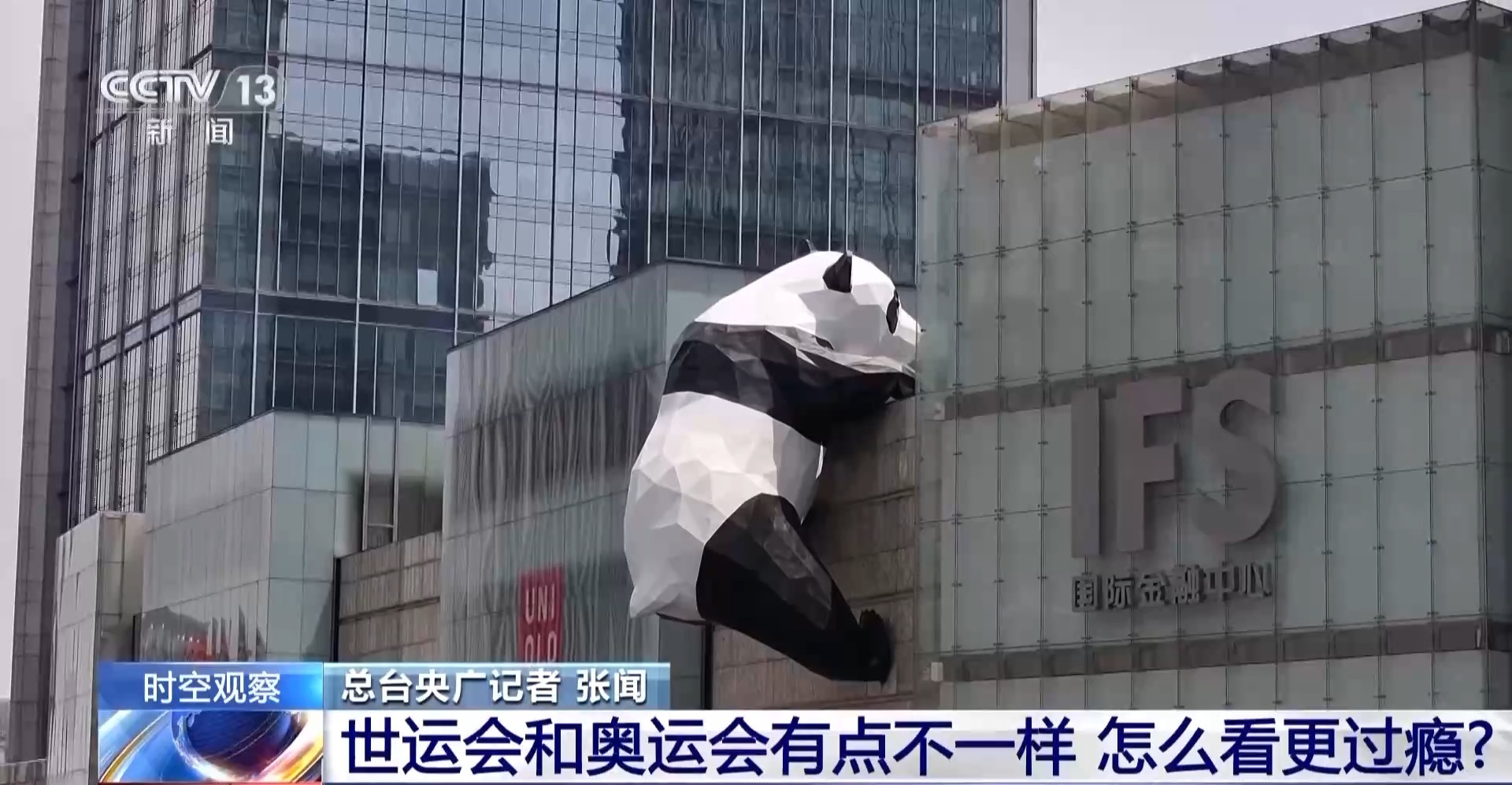 世界运动会来了 它和奥运会有何不同？怎么看更过瘾？