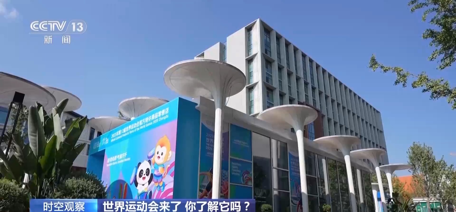 世界运动会来了 它和奥运会有何不同？怎么看更过瘾？