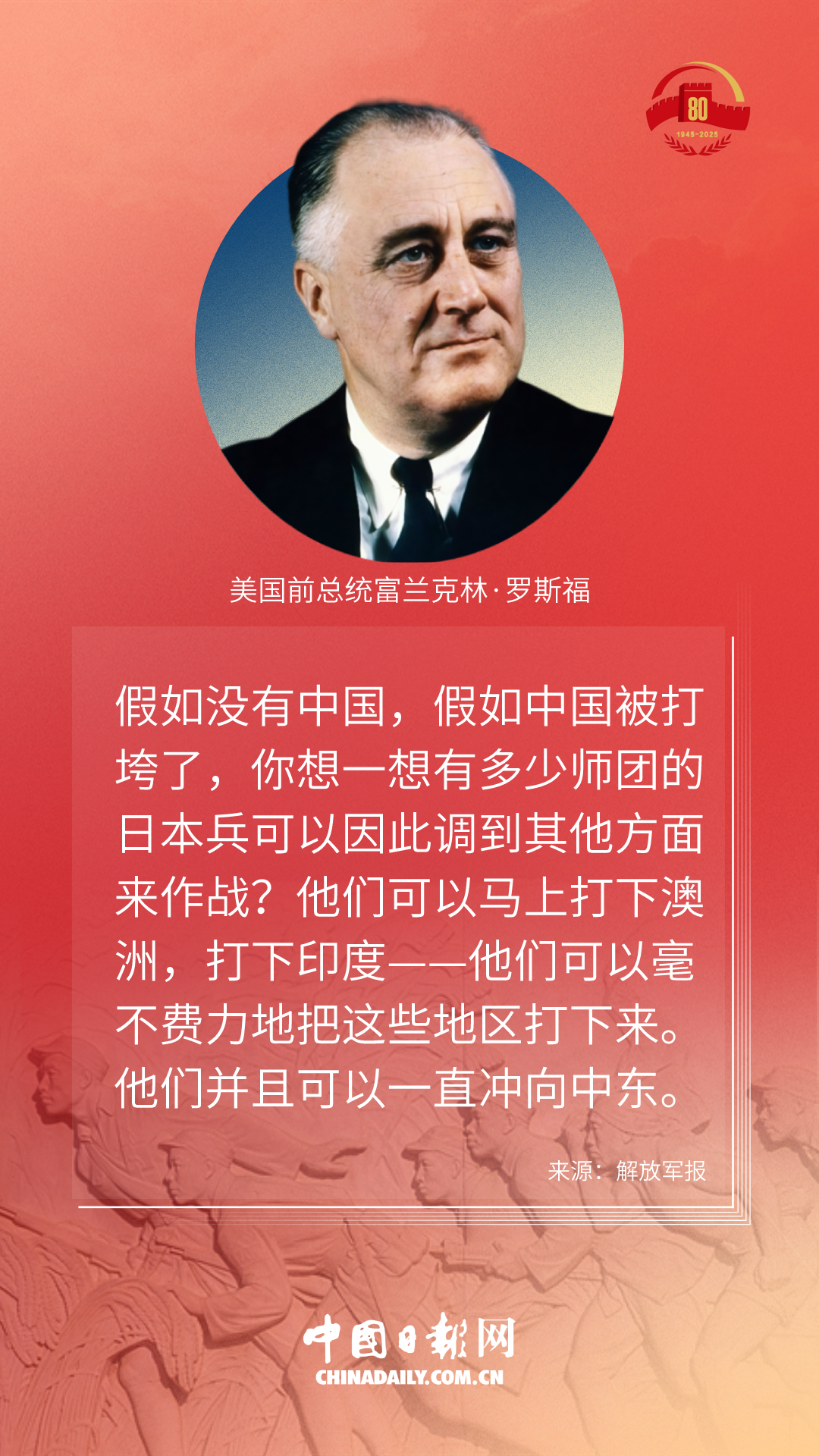 海报 | 世界反法西斯战争东方主战场的中国贡献 他们这样说