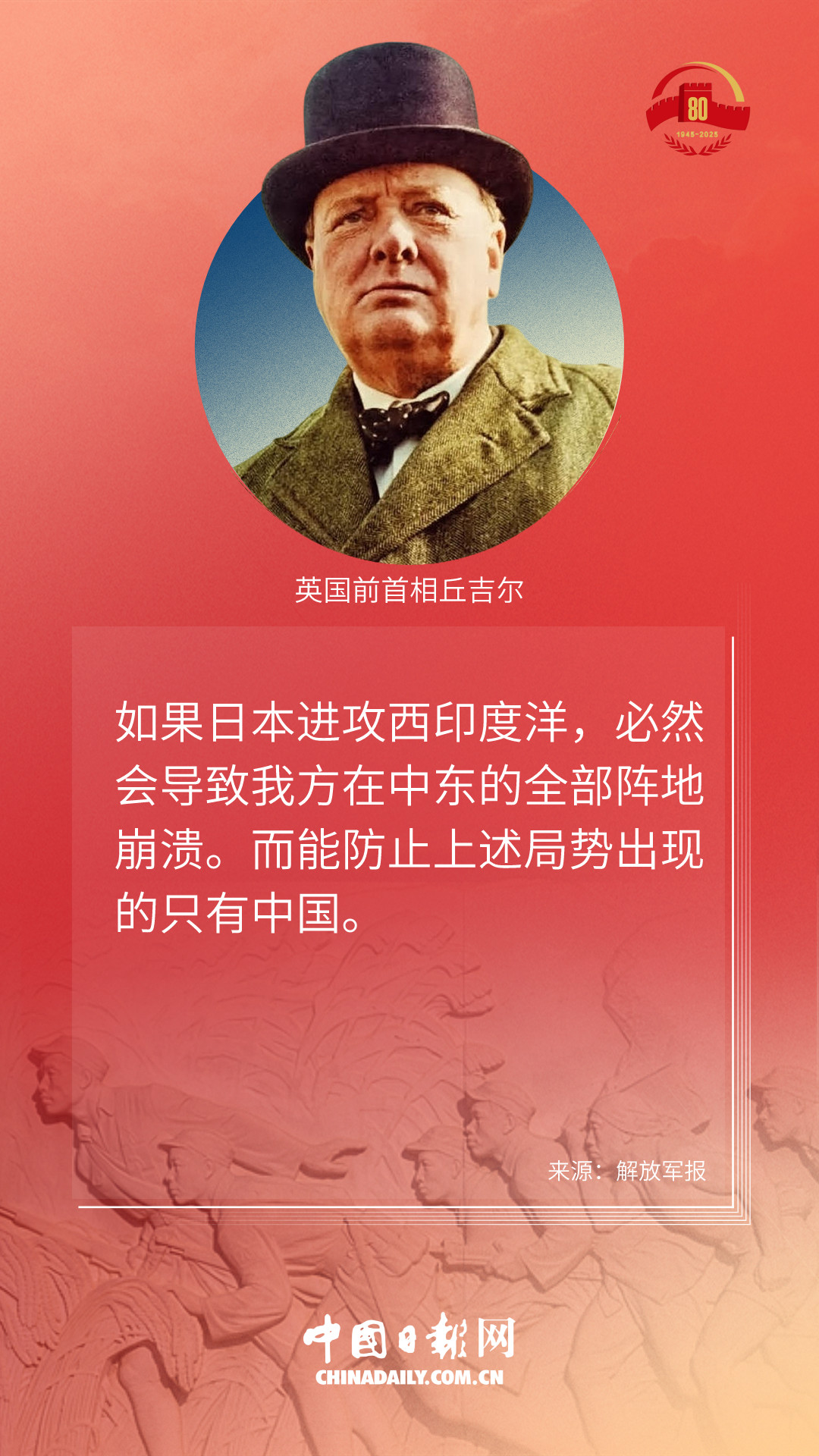 海报 | 世界反法西斯战争东方主战场的中国贡献 他们这样说