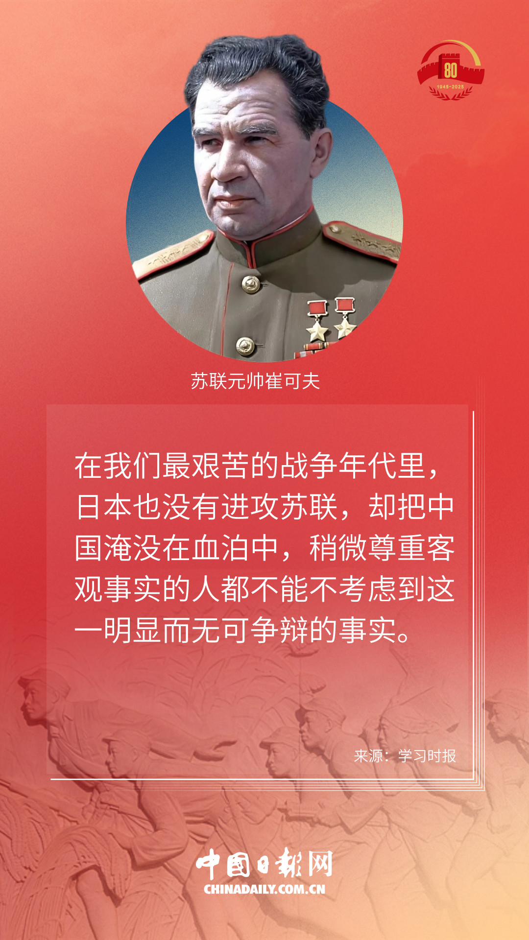 海报 | 世界反法西斯战争东方主战场的中国贡献 他们这样说