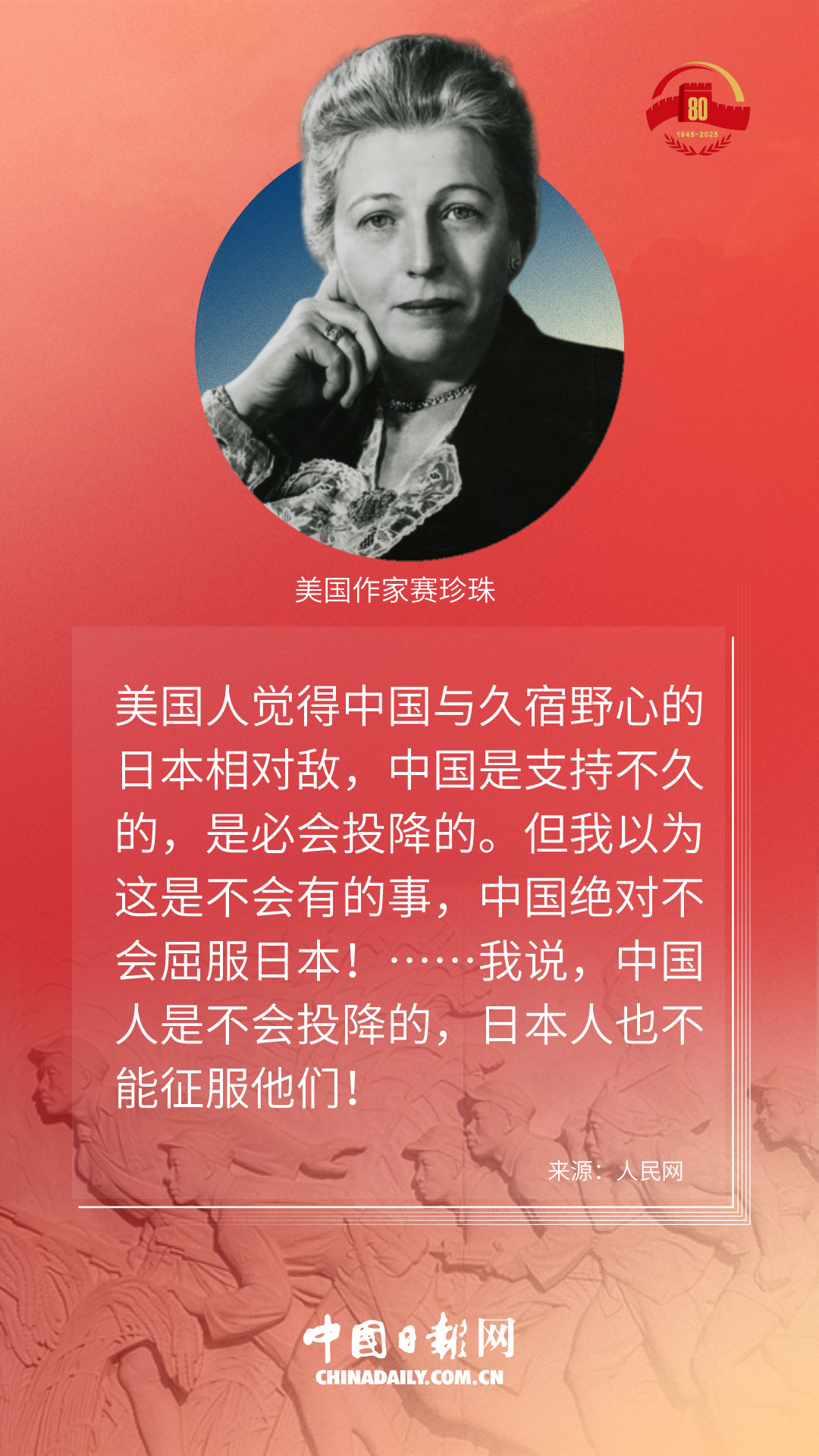 海报 | 世界反法西斯战争东方主战场的中国贡献 他们这样说