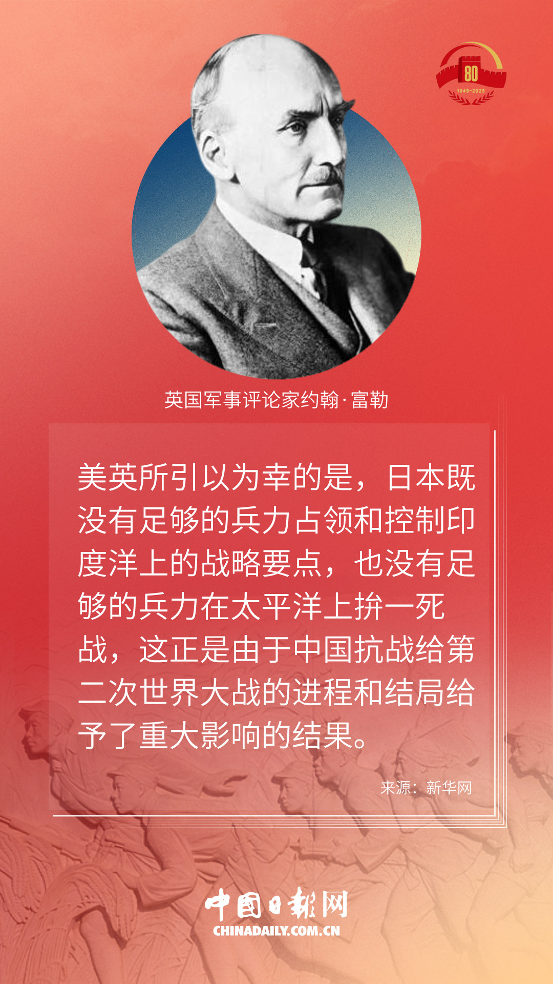 海报 | 世界反法西斯战争东方主战场的中国贡献 他们这样说