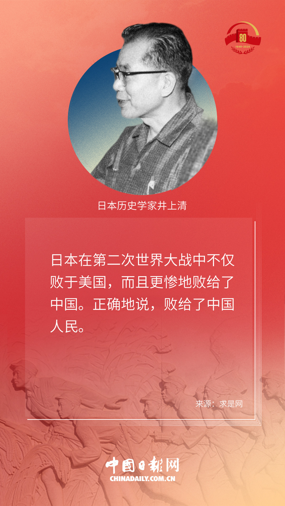 海报 | 世界反法西斯战争东方主战场的中国贡献 他们这样说