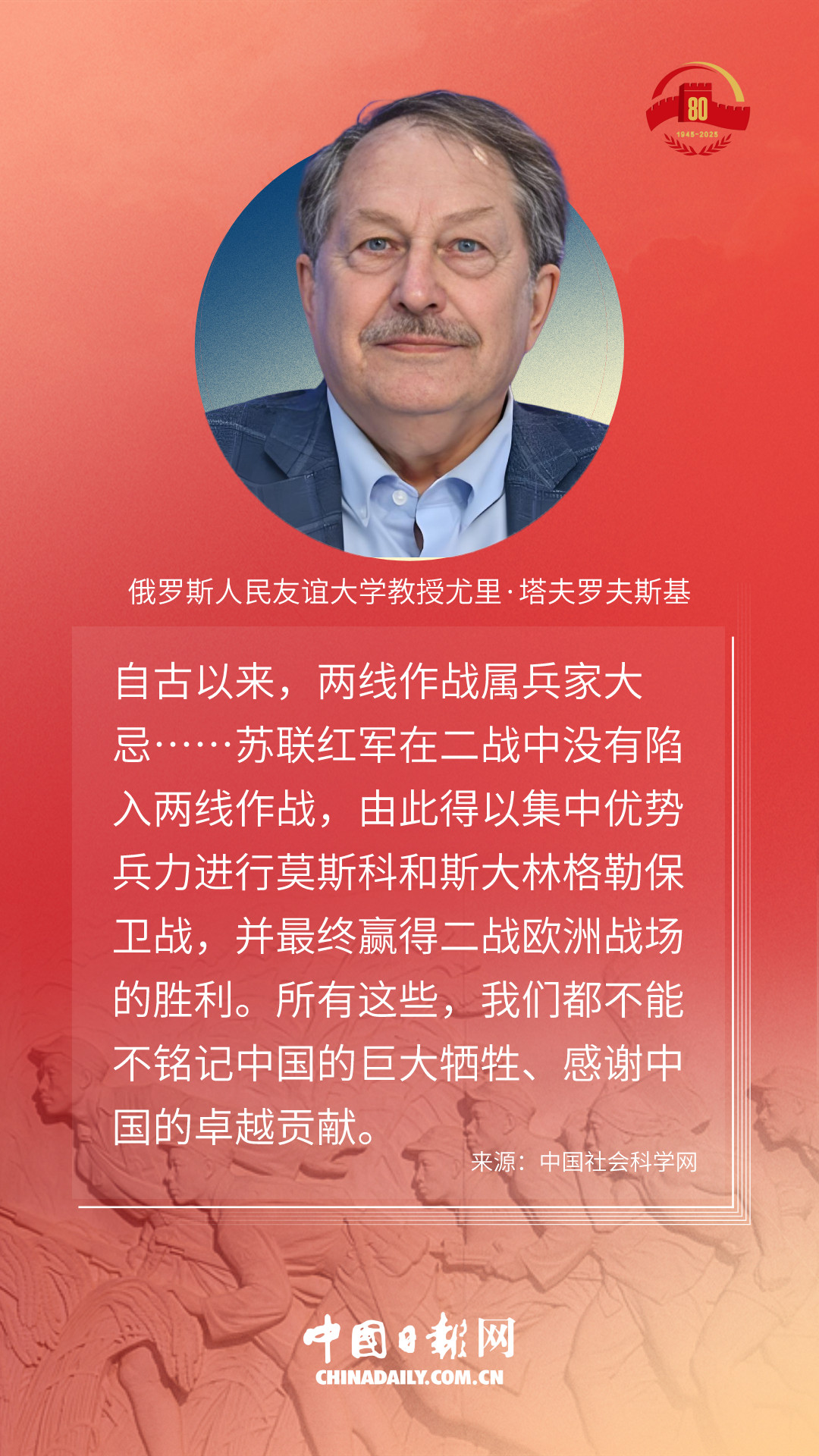 海报 | 世界反法西斯战争东方主战场的中国贡献 他们这样说