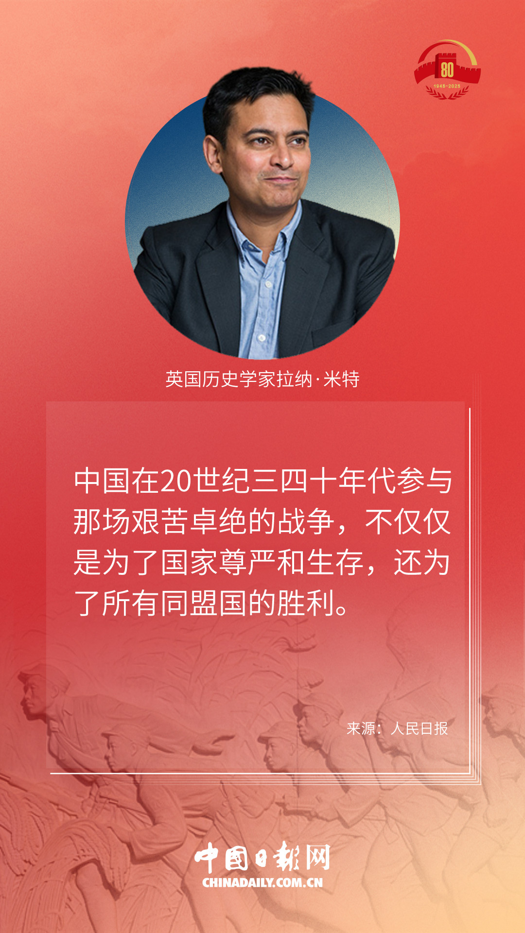 海报 | 世界反法西斯战争东方主战场的中国贡献 他们这样说