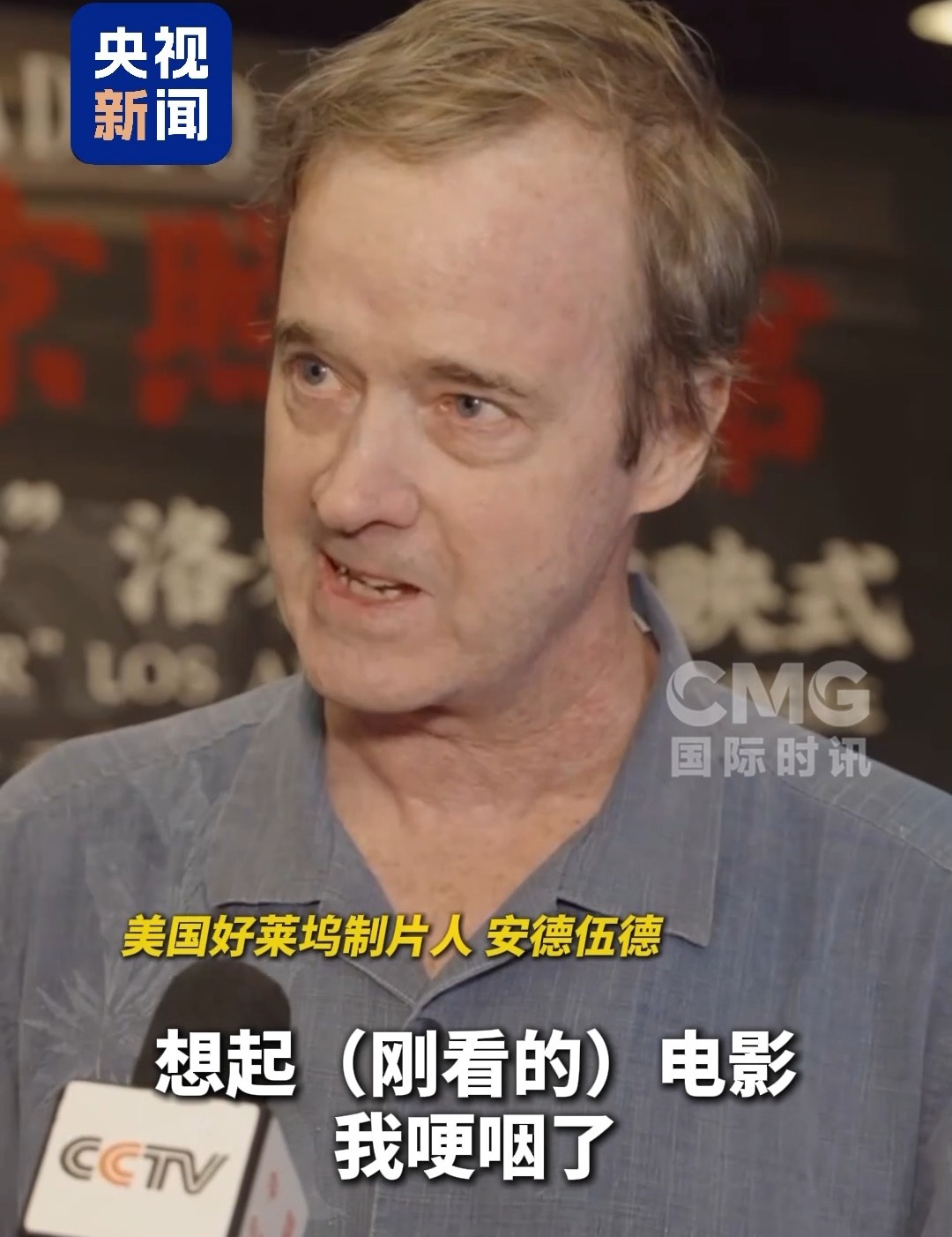 《南京照相馆》洛杉矶首映式举行 好莱坞电影人观后哽咽