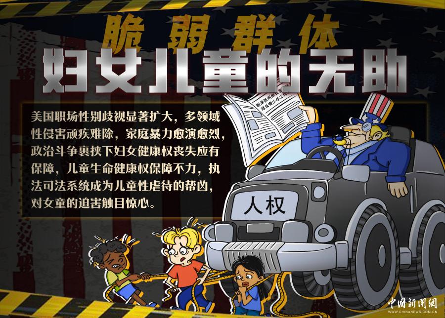 “人权判官”的双标戏码｜新漫评