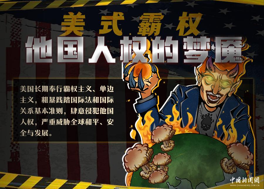 “人权判官”的双标戏码｜新漫评