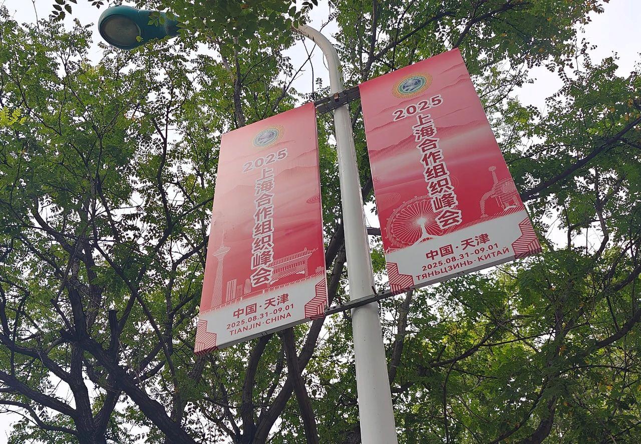 合为上！这场即将在天津召开的峰会 看点多多