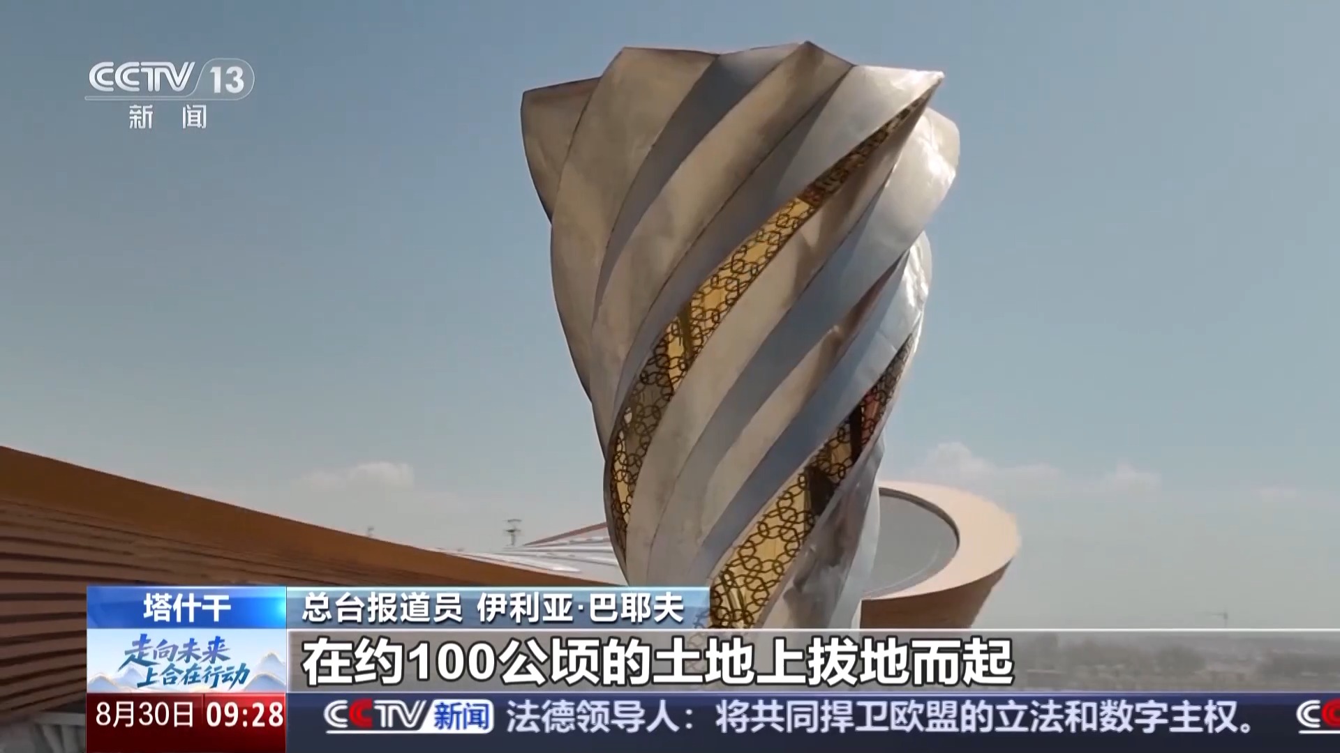 多个项目取得积极进展 上合大家庭打开合作新空间