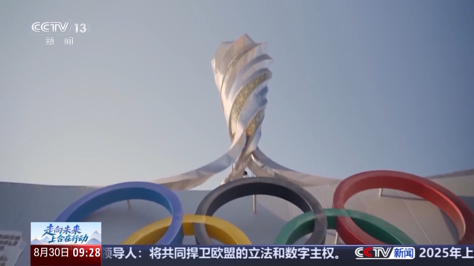多个项目取得积极进展 上合大家庭打开合作新空间