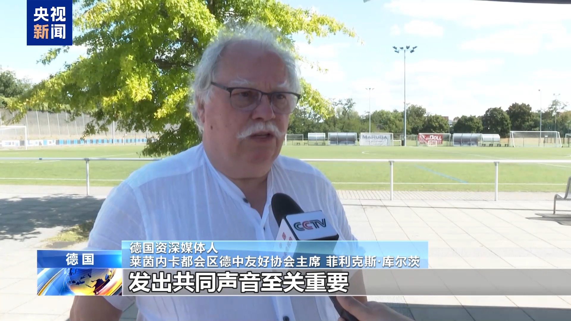 多国人士：期待上合天津峰会推动构建更加紧密命运共同体