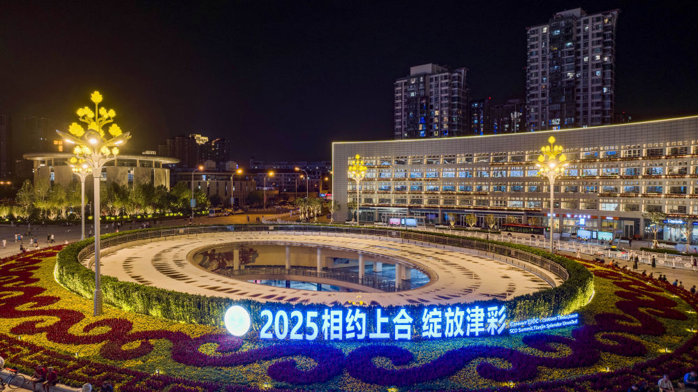 上合组织天津峰会｜弘扬“上海精神” 凝聚“上合力量”——多国人士热切期待2025年上海合作组织峰会举行