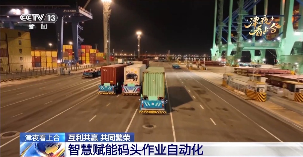 上合组织国家加强互联互通 从天津港这个智慧码头说起