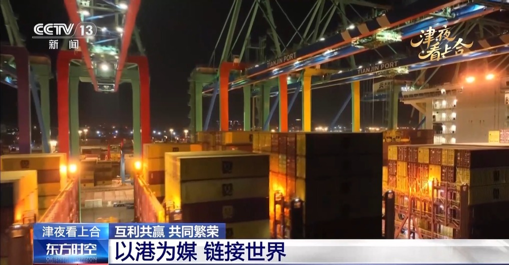 上合组织国家加强互联互通 从天津港这个智慧码头说起