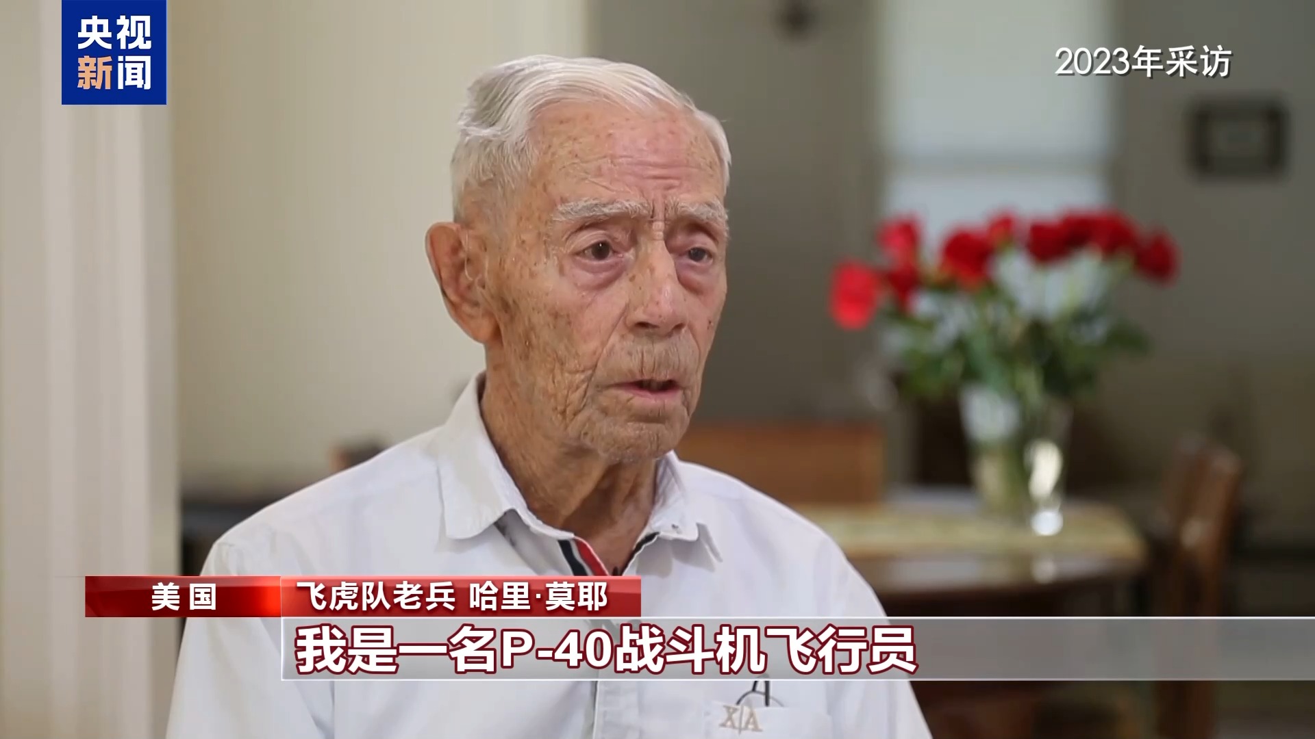 纪念抗战胜利80周年 铭记那些跨越山海并肩抗战的国际友人