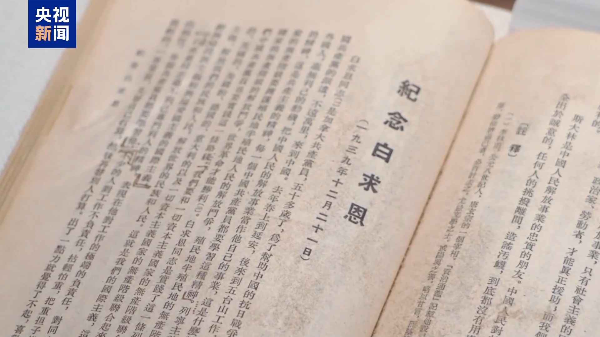 纪念抗战胜利80周年 铭记那些跨越山海并肩抗战的国际友人
