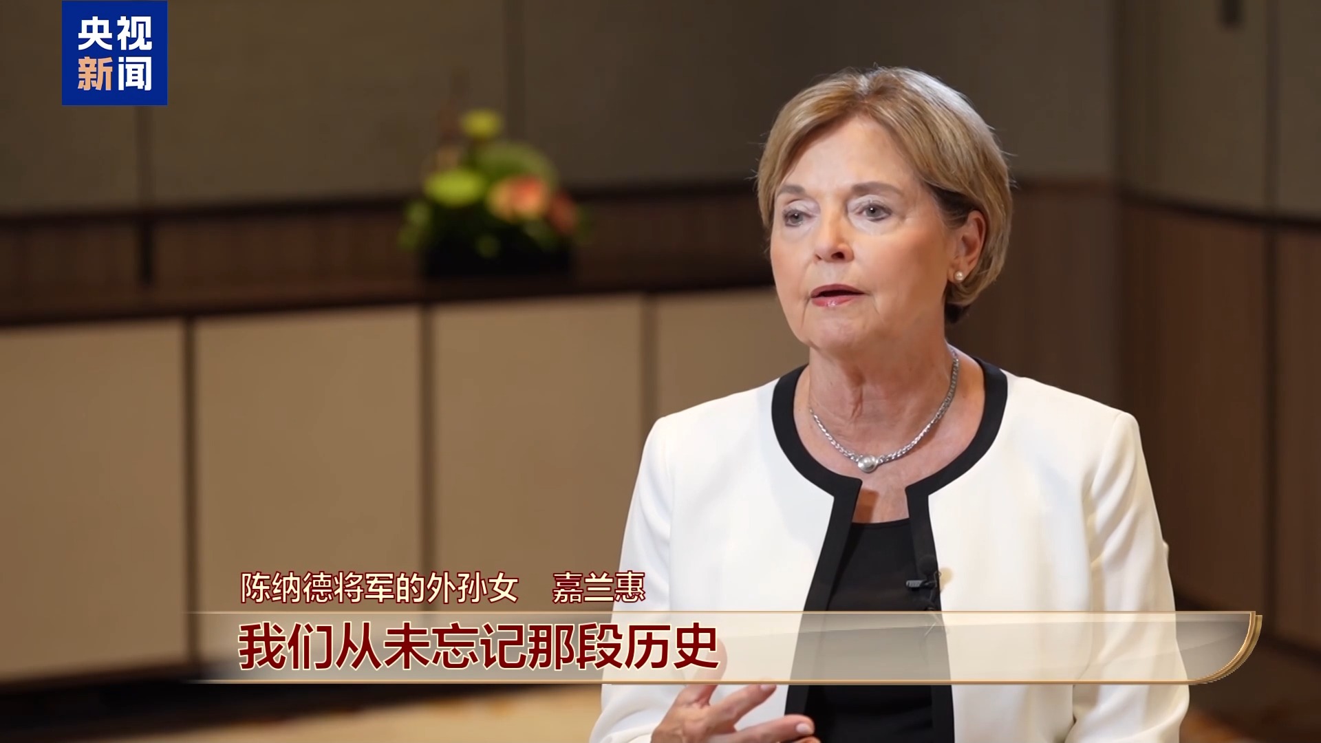 来华观礼国际友人：铭记二战历史传承国际主义精神愈发重要