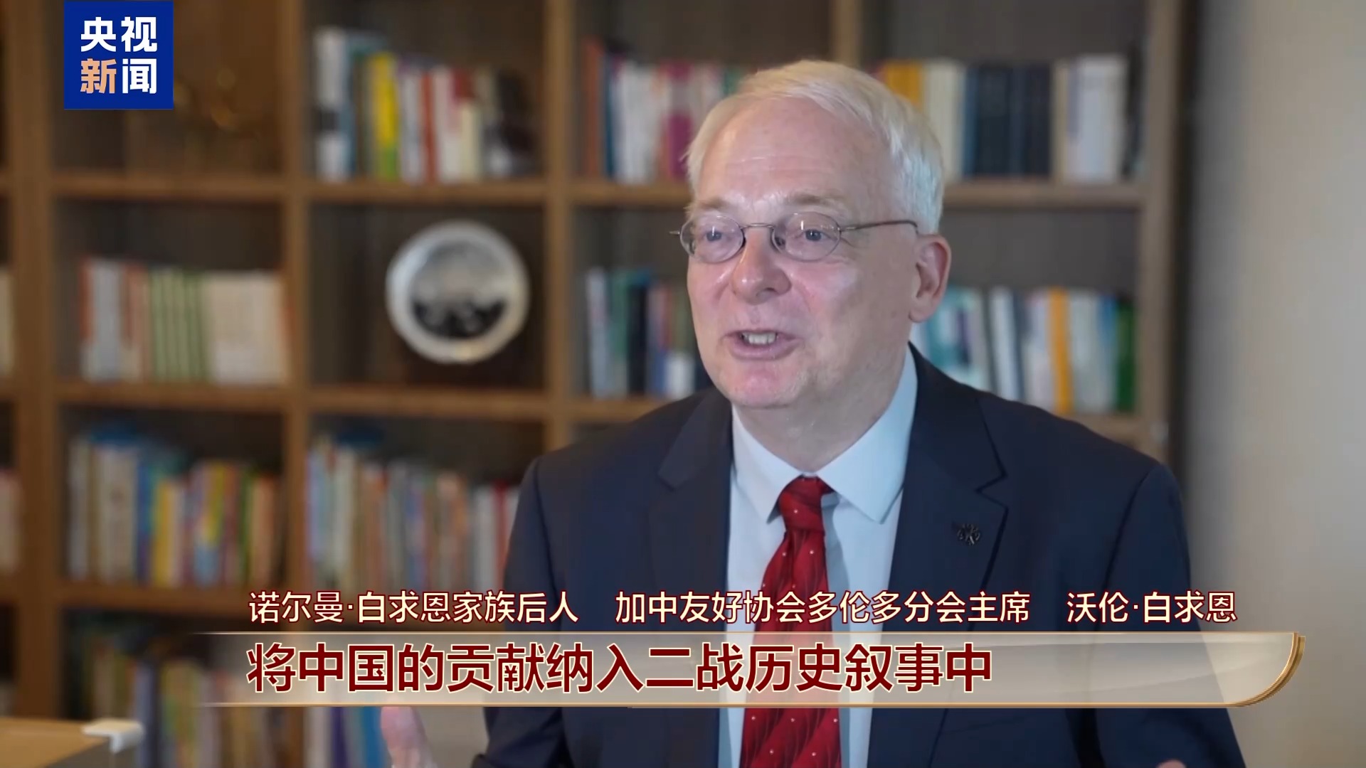 来华观礼国际友人：铭记二战历史传承国际主义精神愈发重要