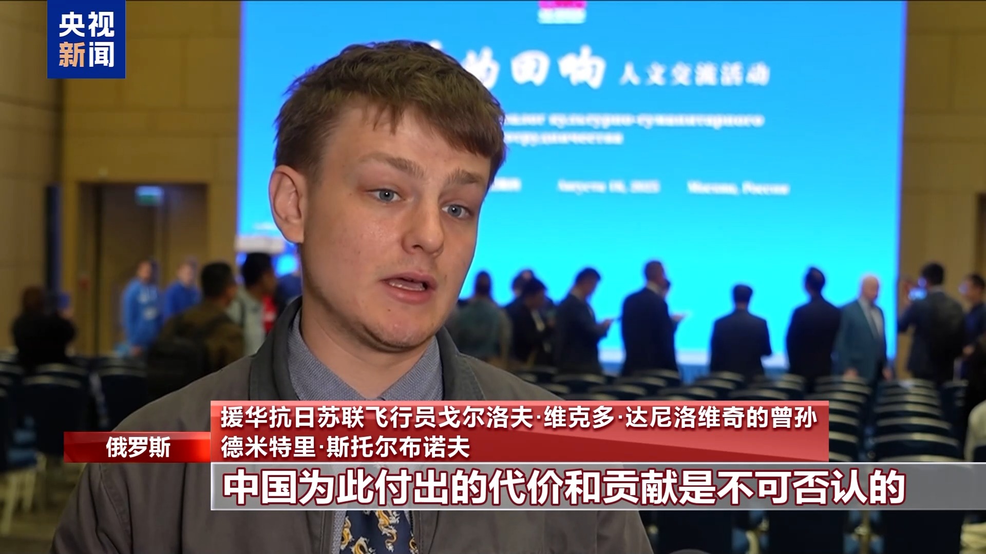 多国人士：中国为世界反法西斯战争胜利作出巨大贡献