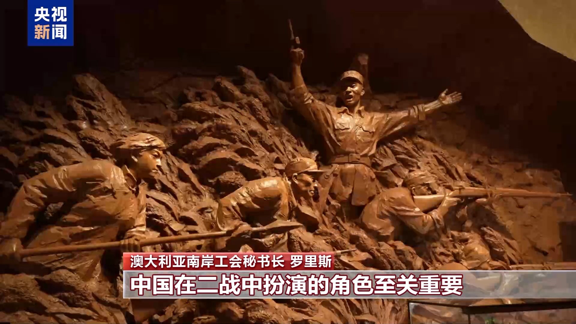 多国人士：中国为世界反法西斯战争胜利作出巨大贡献