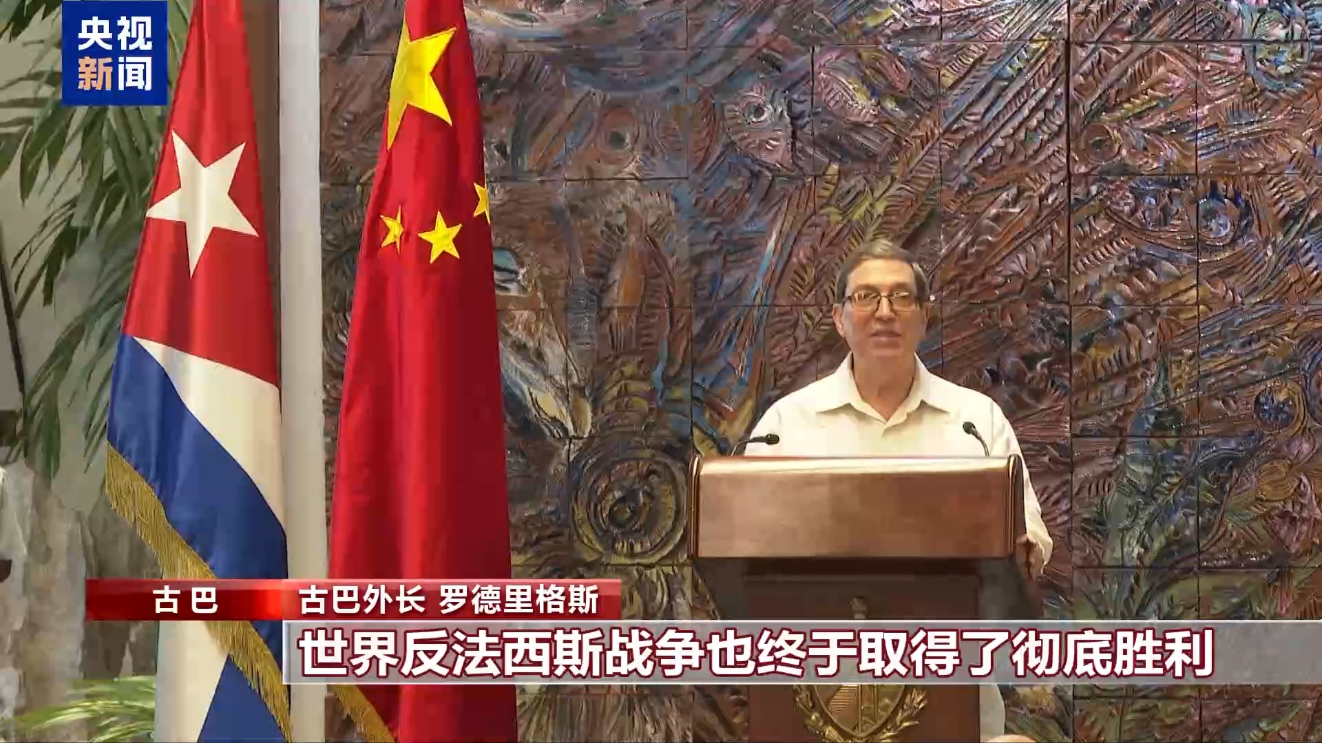 国际人士：中国为世界反法西斯战争胜利作出巨大贡献