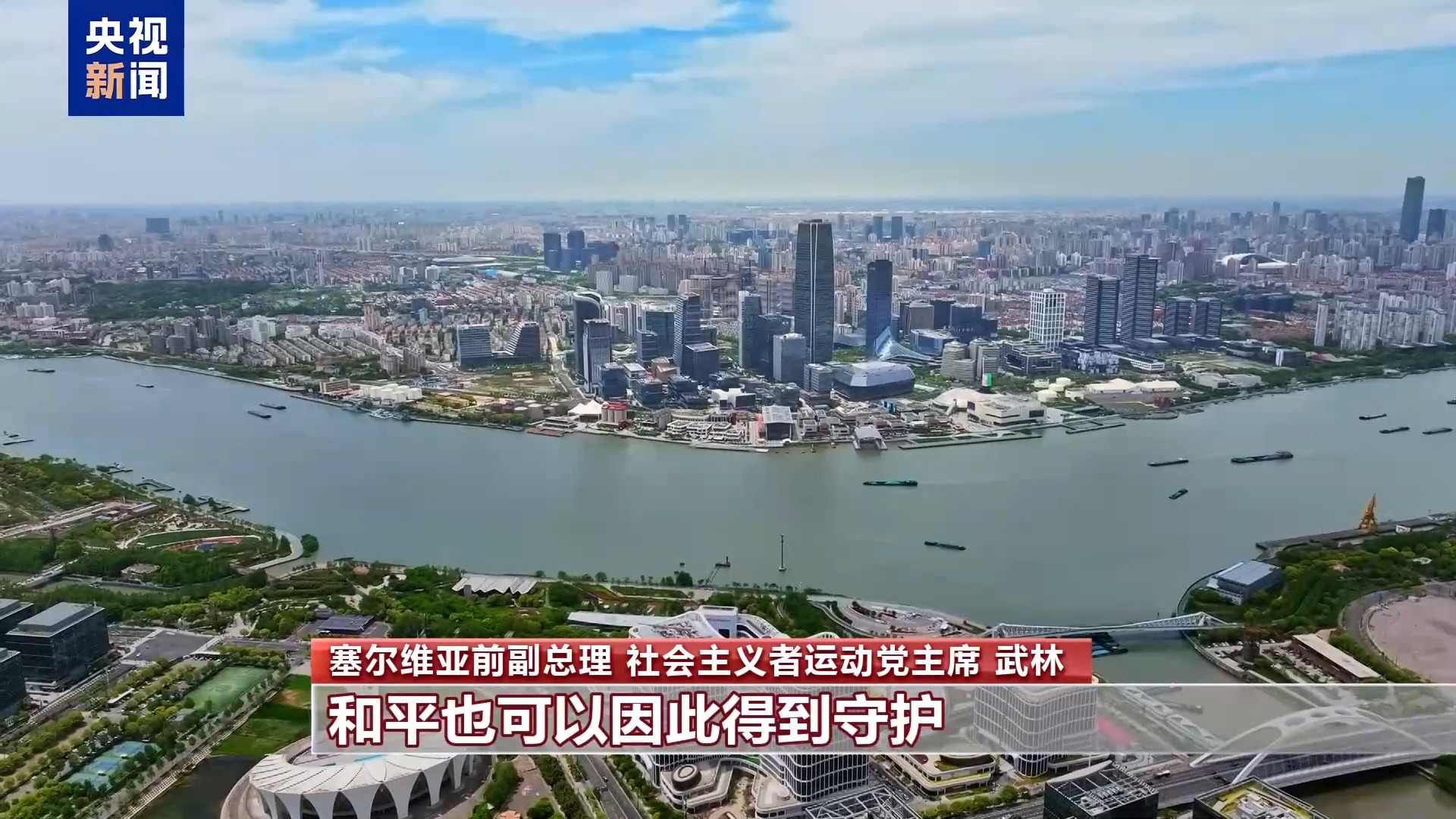 塞尔维亚前副总理：中国在二战中的巨大牺牲应被历史铭记