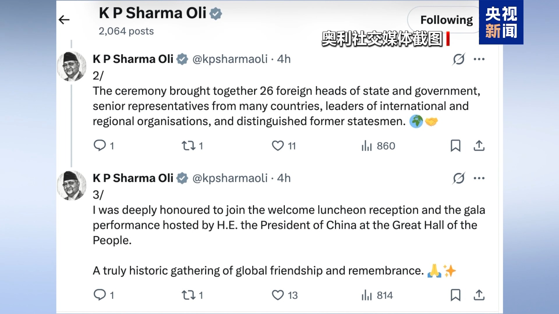 多国领导人称赞九三阅兵：非凡盛会彰显中国担当
