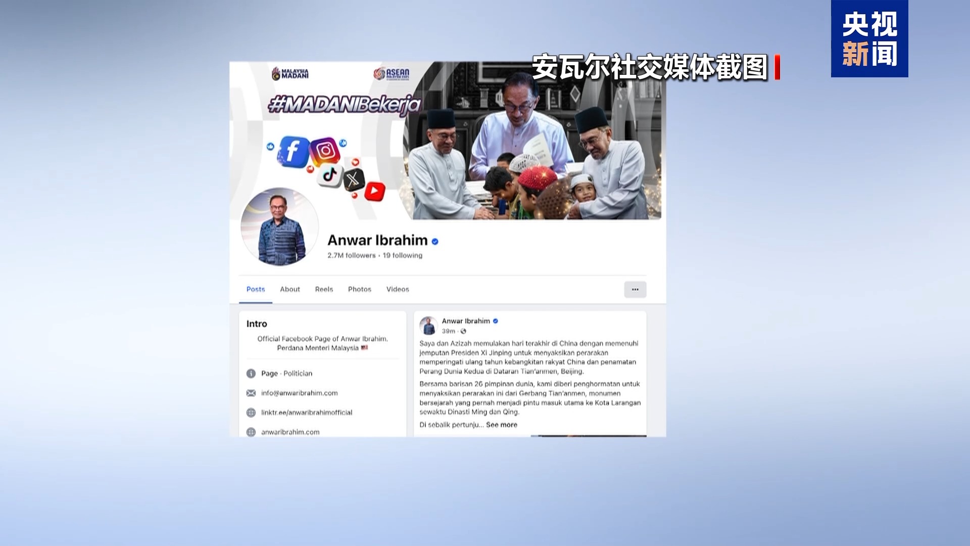多国领导人称赞九三阅兵：非凡盛会彰显中国担当