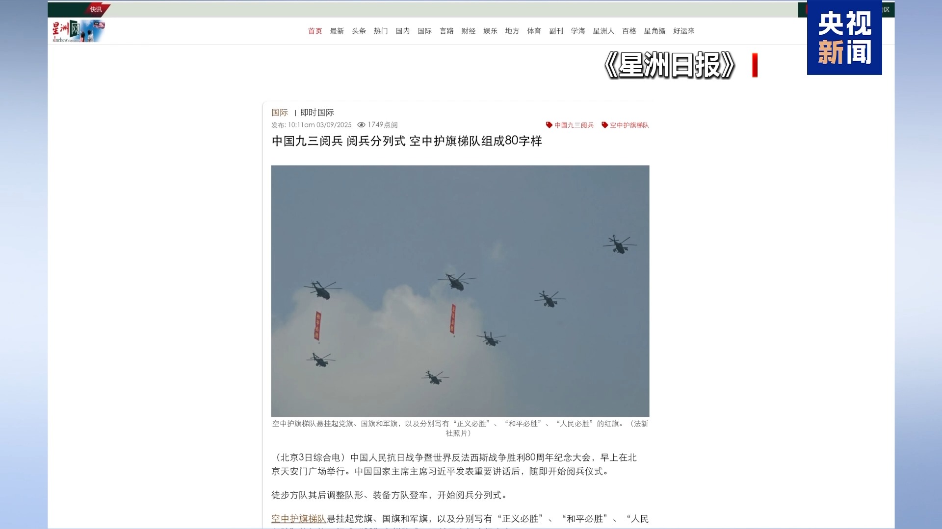 多国领导人称赞九三阅兵：非凡盛会彰显中国担当