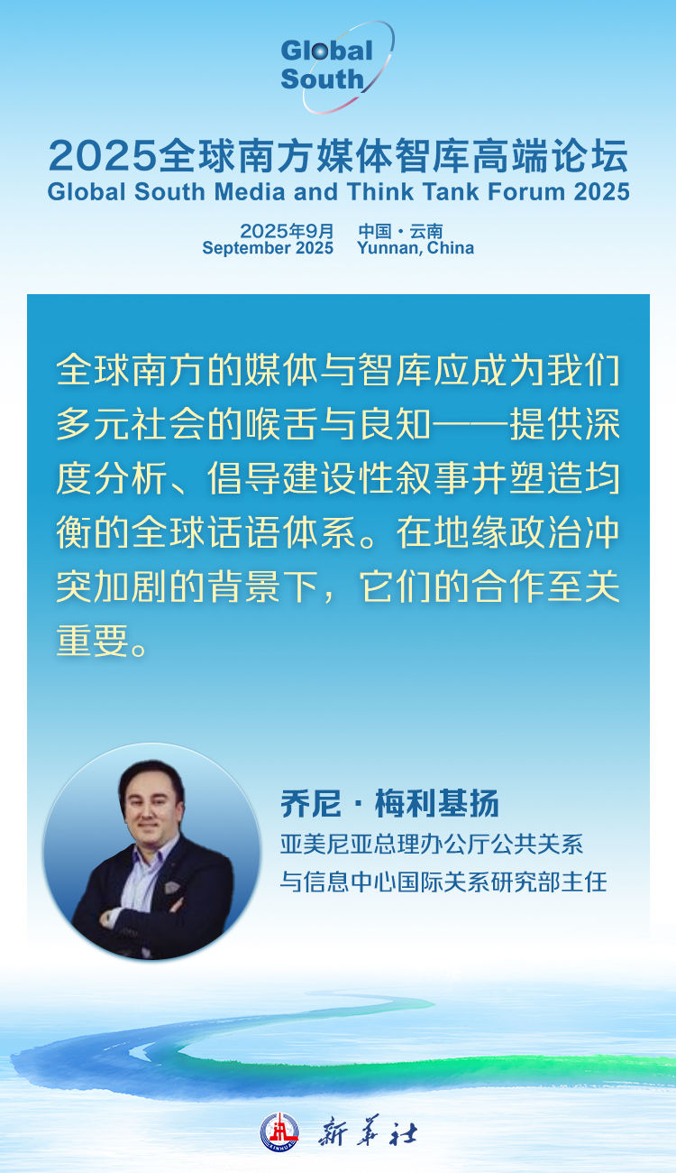 外国嘉宾寄语2025全球南方媒体智库高端论坛