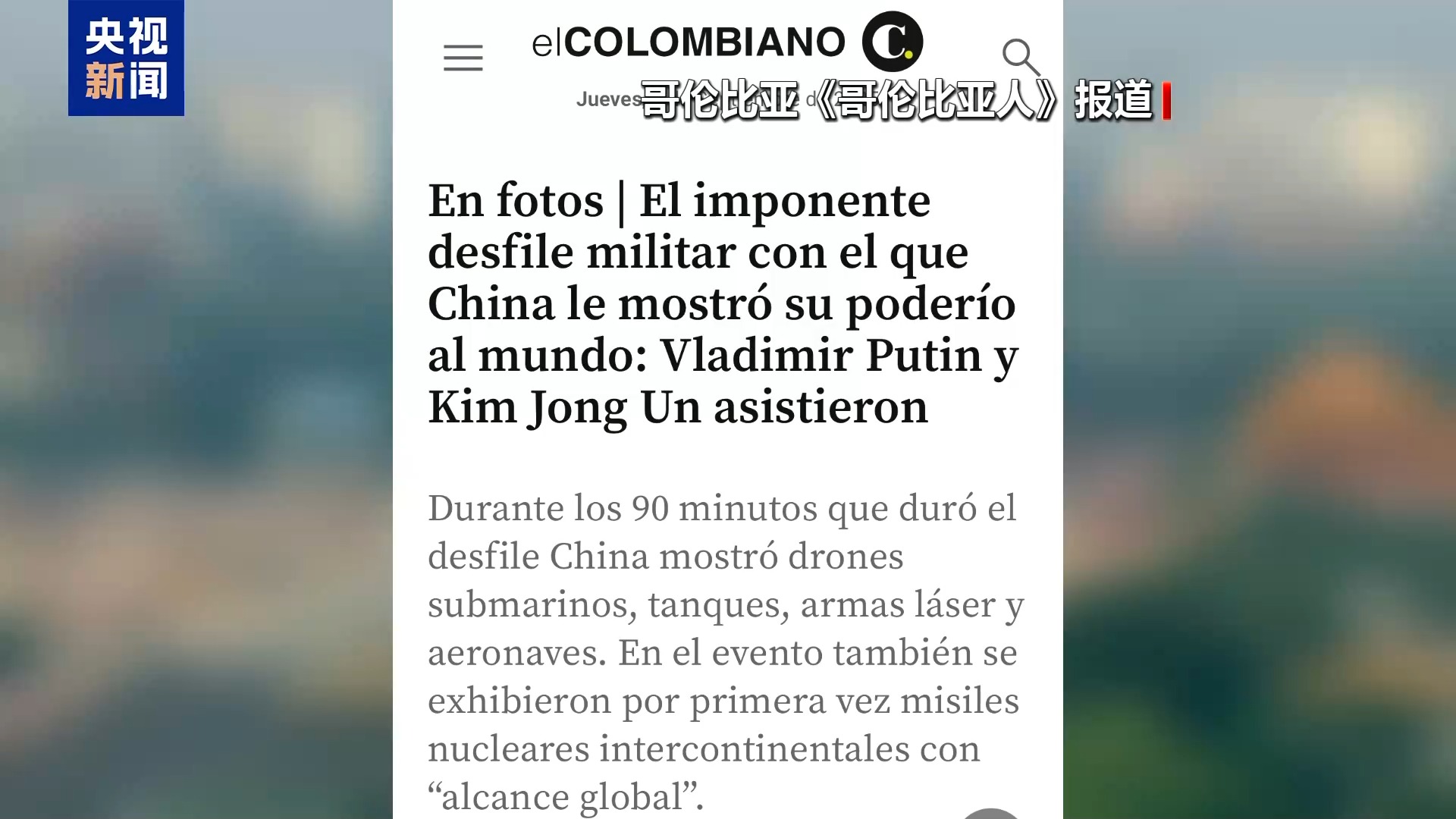 外媒热评中国抗战胜利纪念活动 聚焦“三位一体”战略核力量