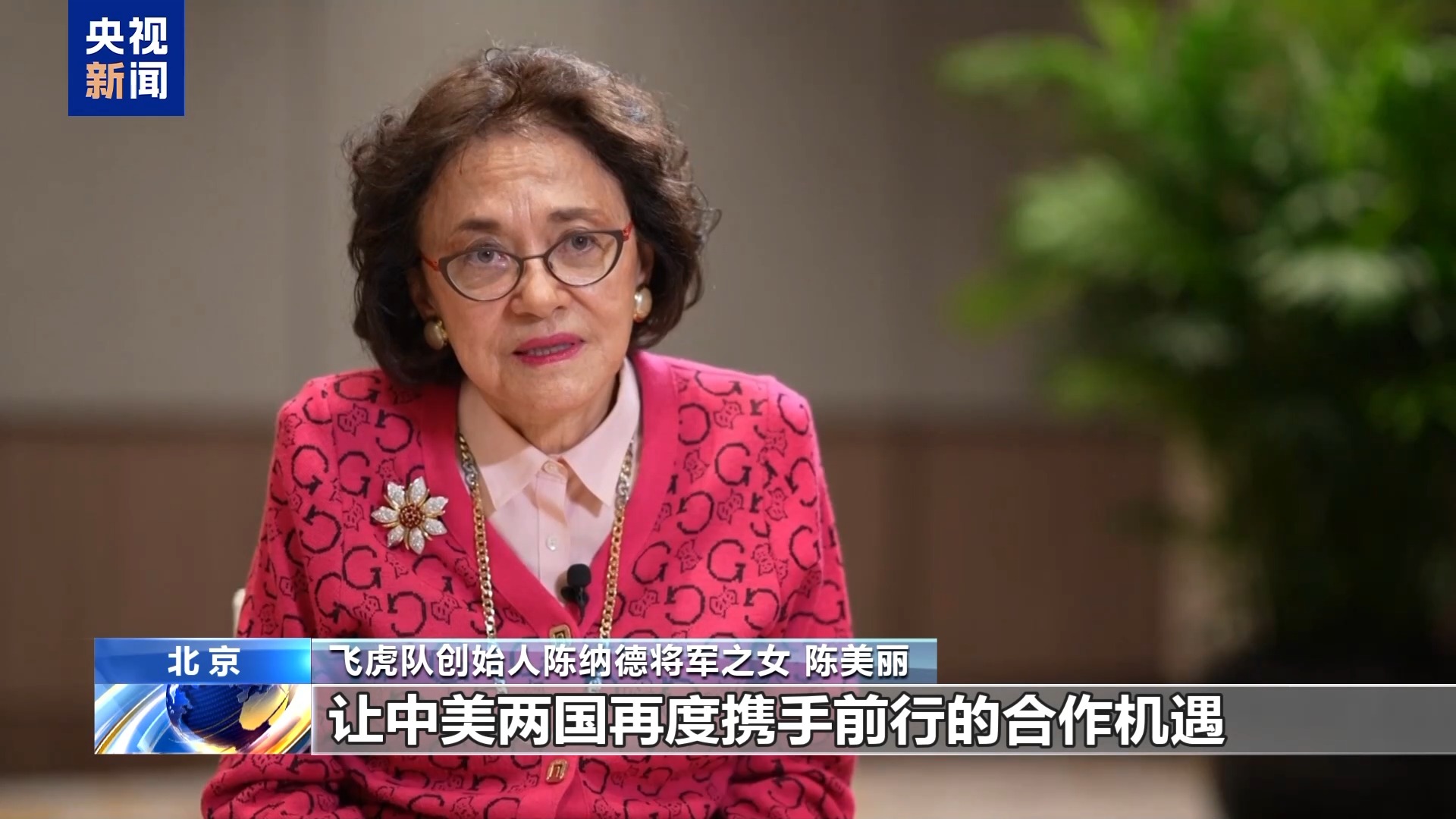 美国飞虎队创始人陈纳德之女：父亲曾说真正懂得了中国人民的精神