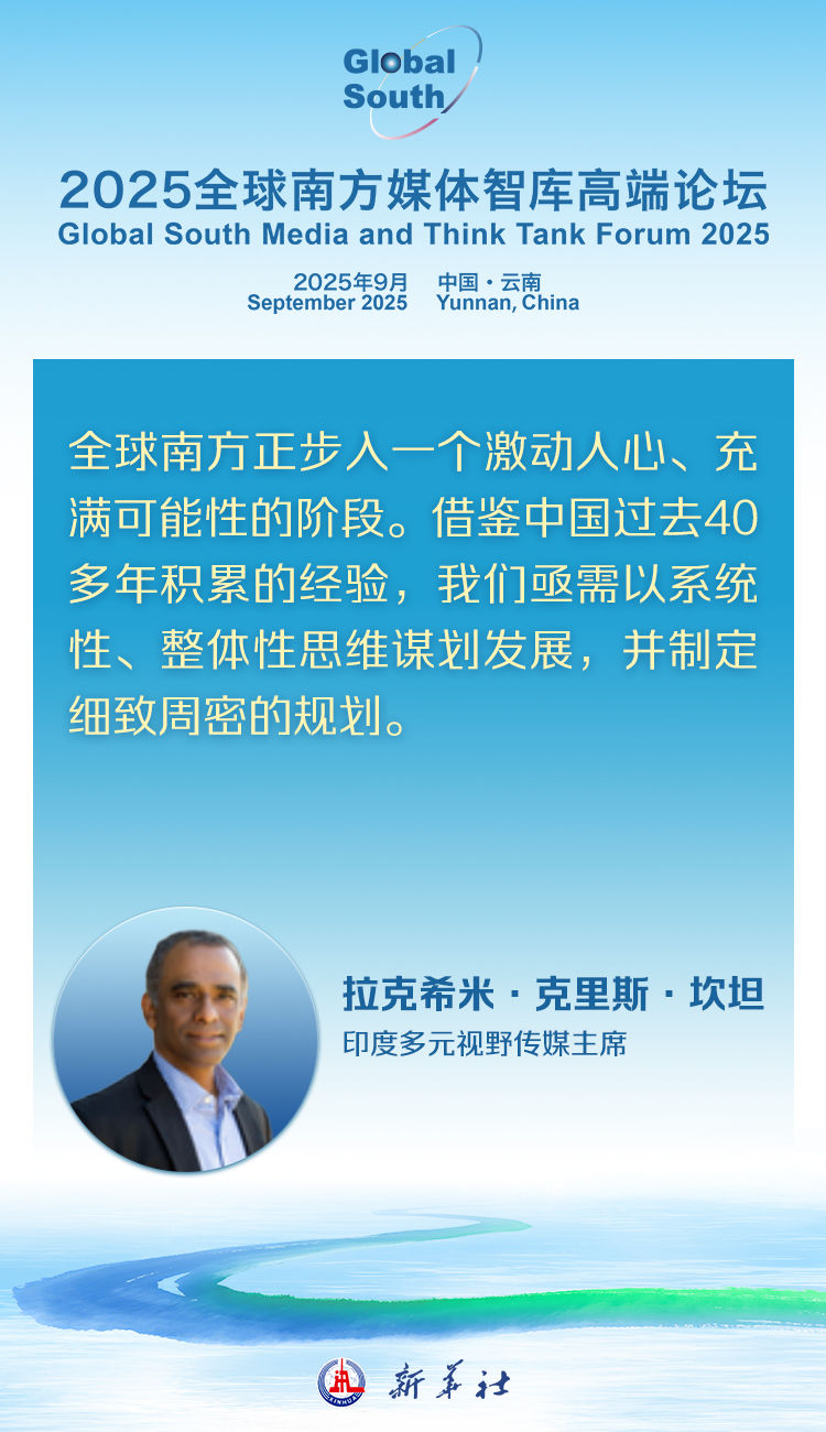 外国嘉宾寄语2025全球南方媒体智库高端论坛