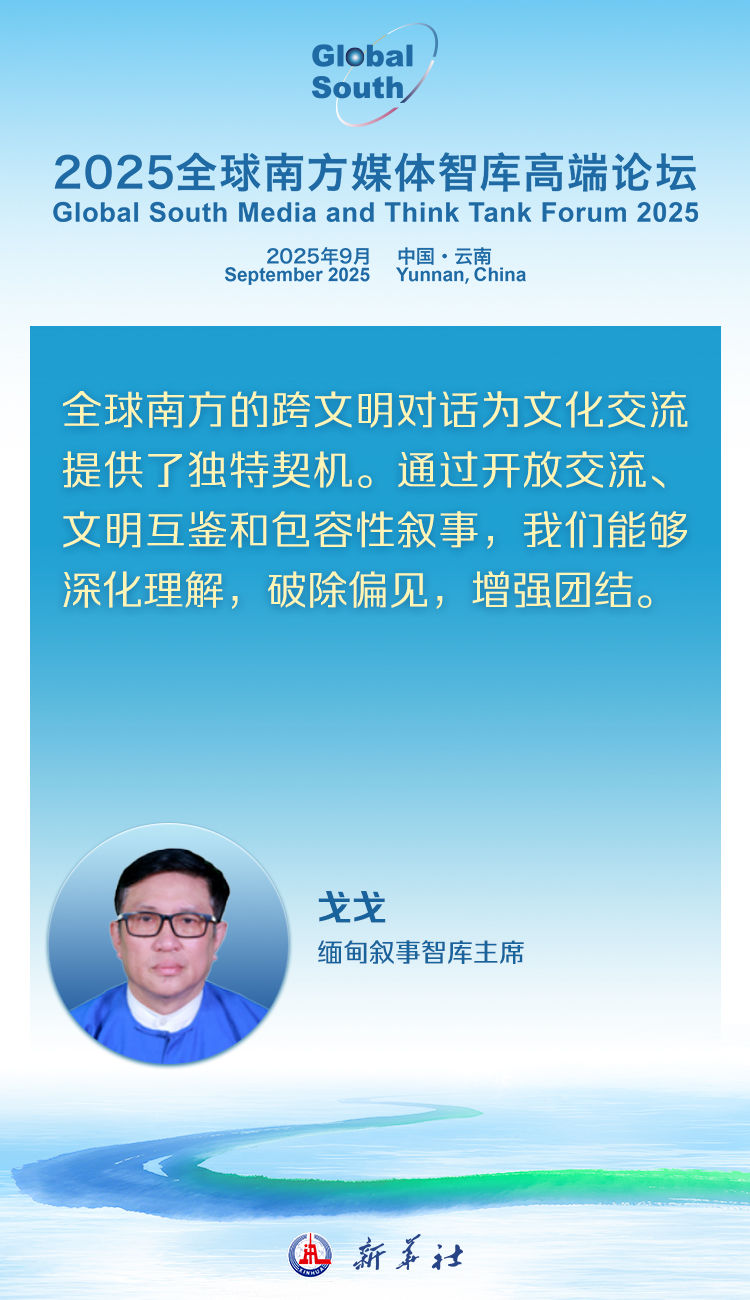 外国嘉宾寄语2025全球南方媒体智库高端论坛