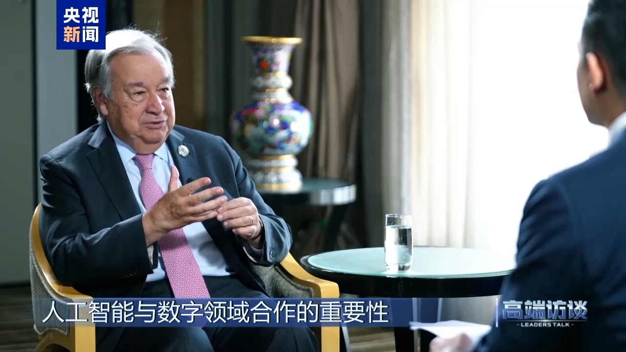 高端访谈丨专访联合国秘书长古特雷斯