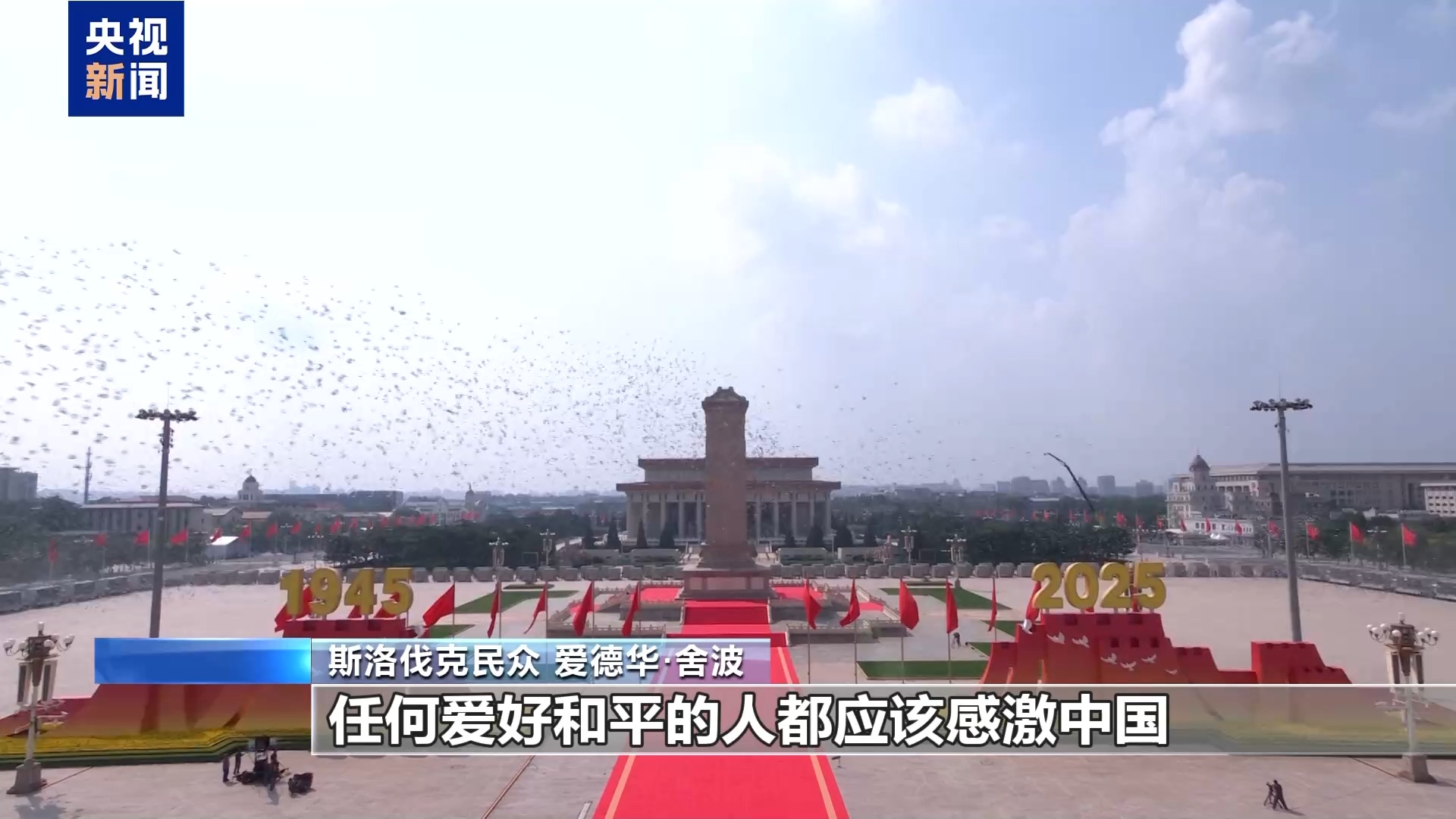 国际人士：九三阅兵呈现了一个强大的现代中国