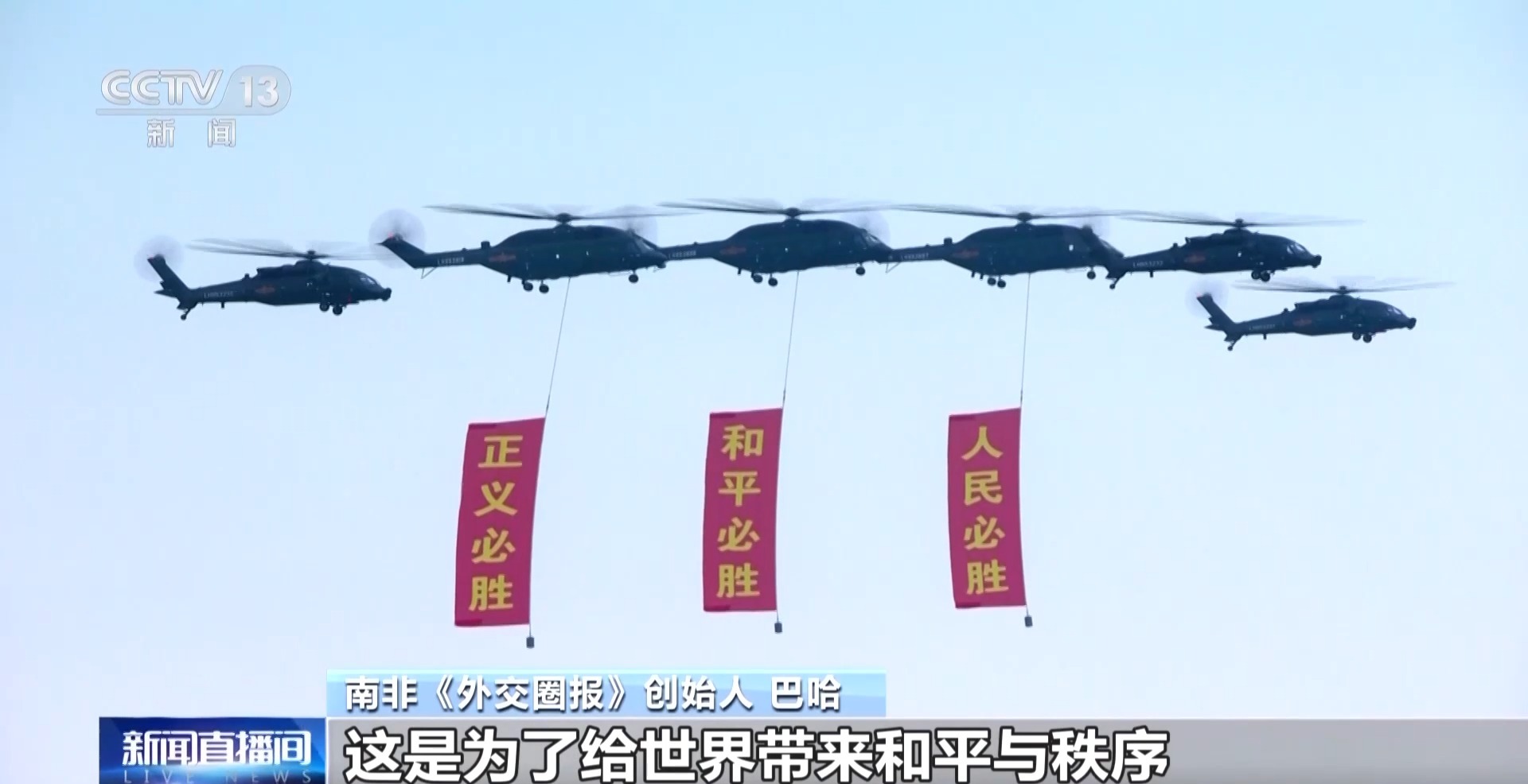 多国人士：中国为和平与发展作出重要贡献