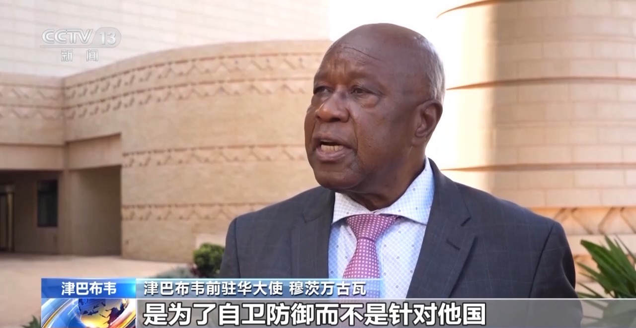 多国人士：中国为和平与发展作出重要贡献