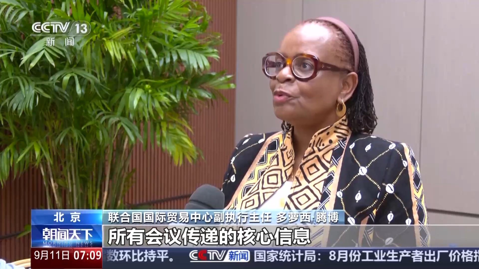 “敞开大门做生意” 服贸会首日多国嘉宾点赞中国市场