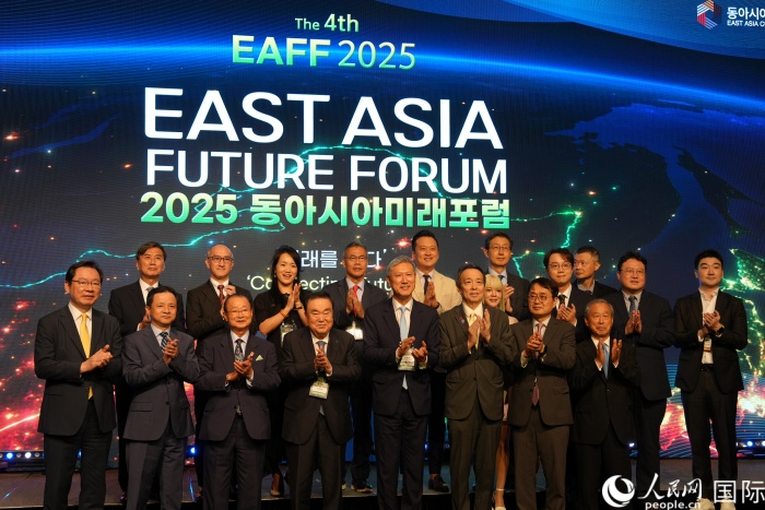 “2025东亚未来论坛”在韩举行