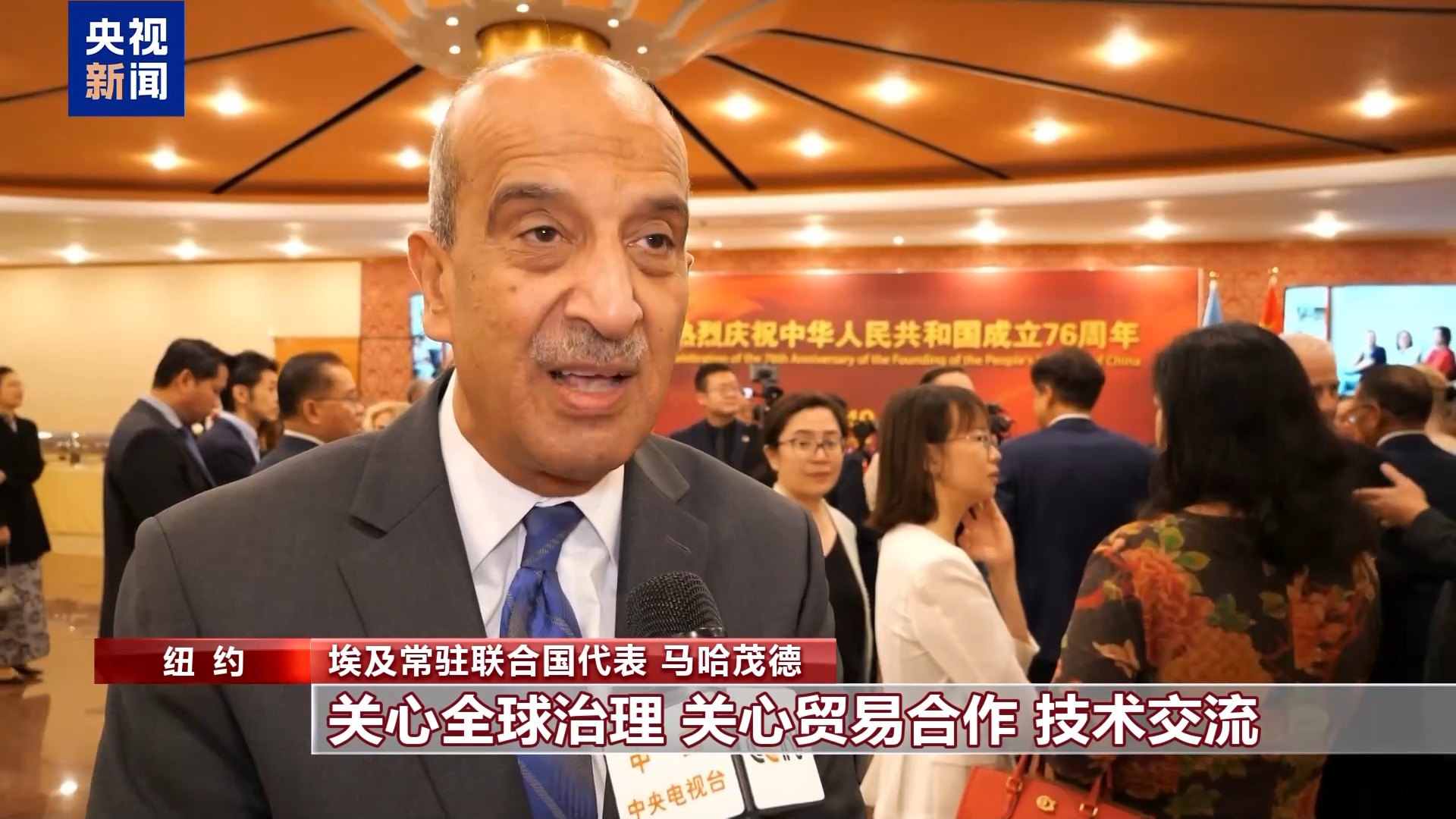 我驻国际组织代表团和驻多国使馆举办活动庆祝国庆 多国人士送上祝福