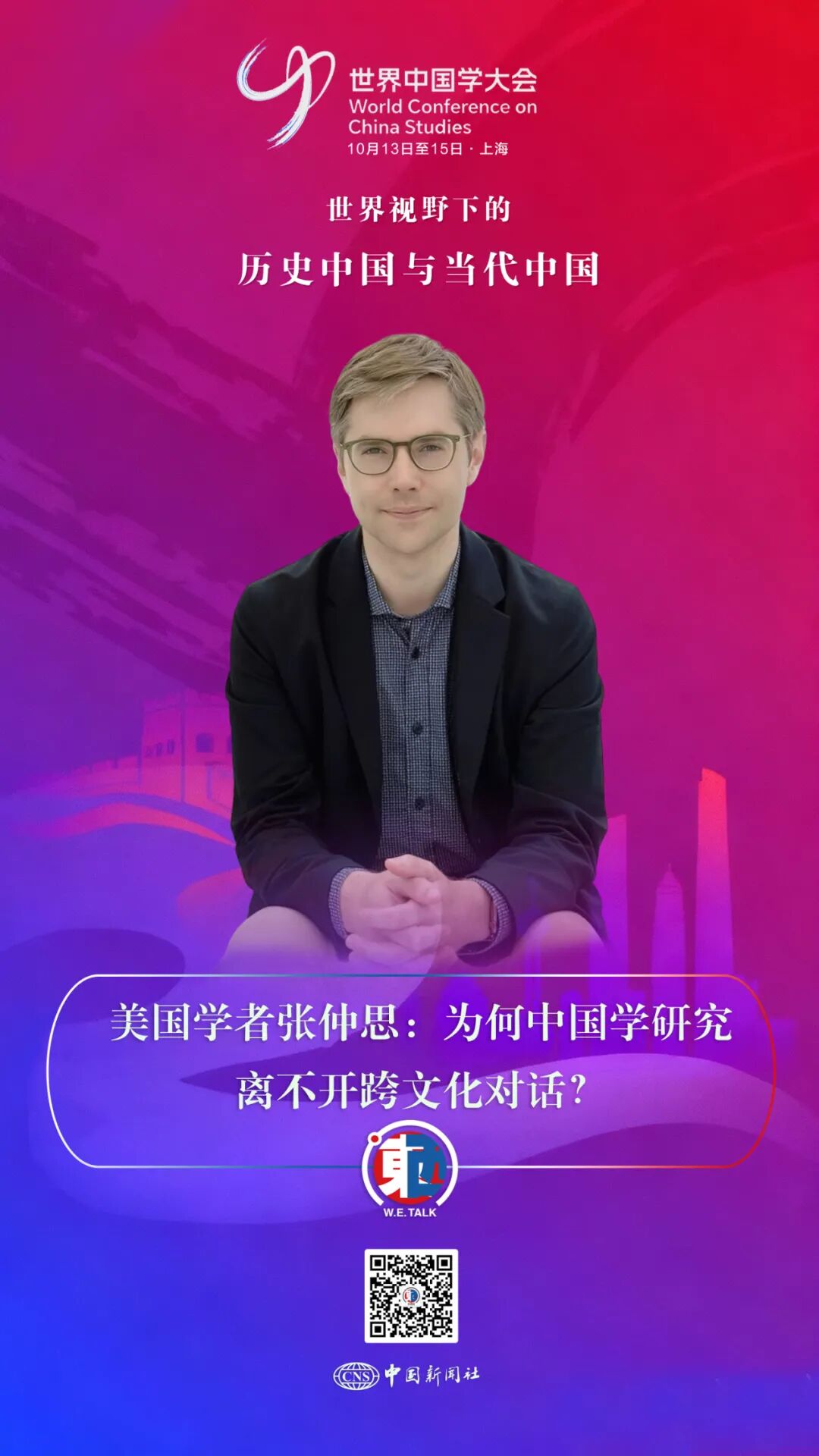 为何中国学研究离不开跨文化对话？